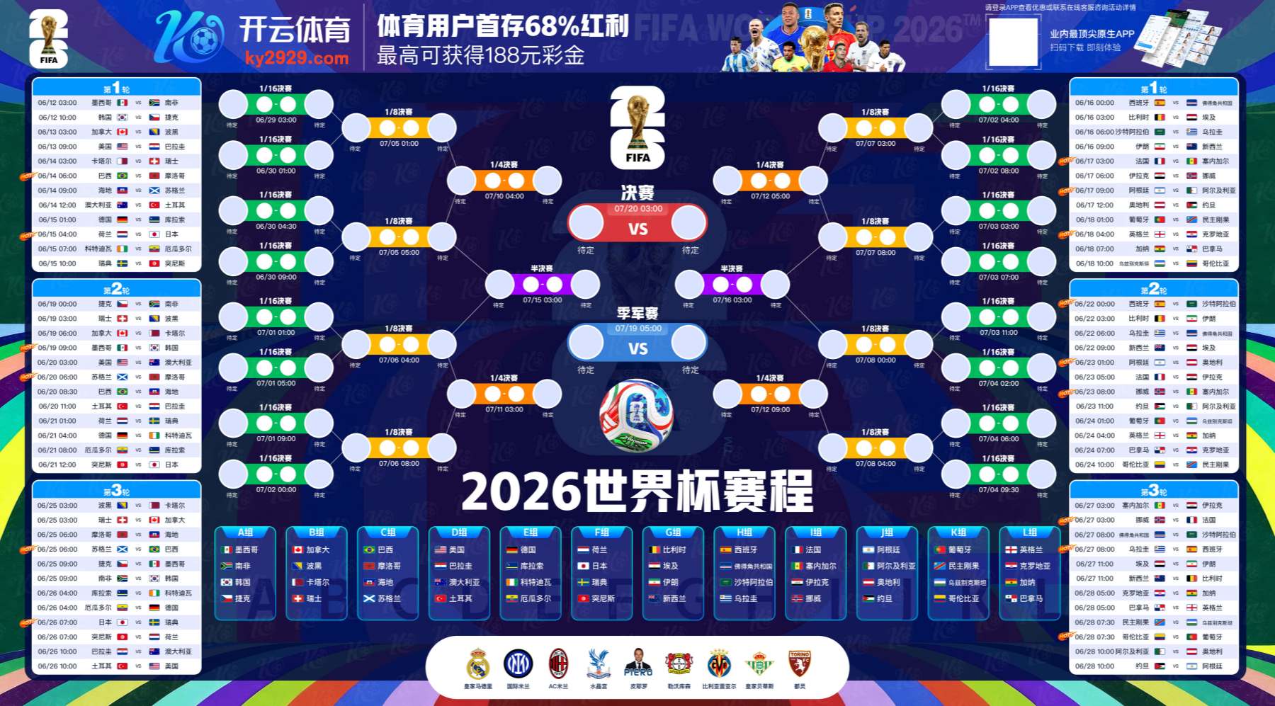 LD乐动体育体育足球2026世界杯