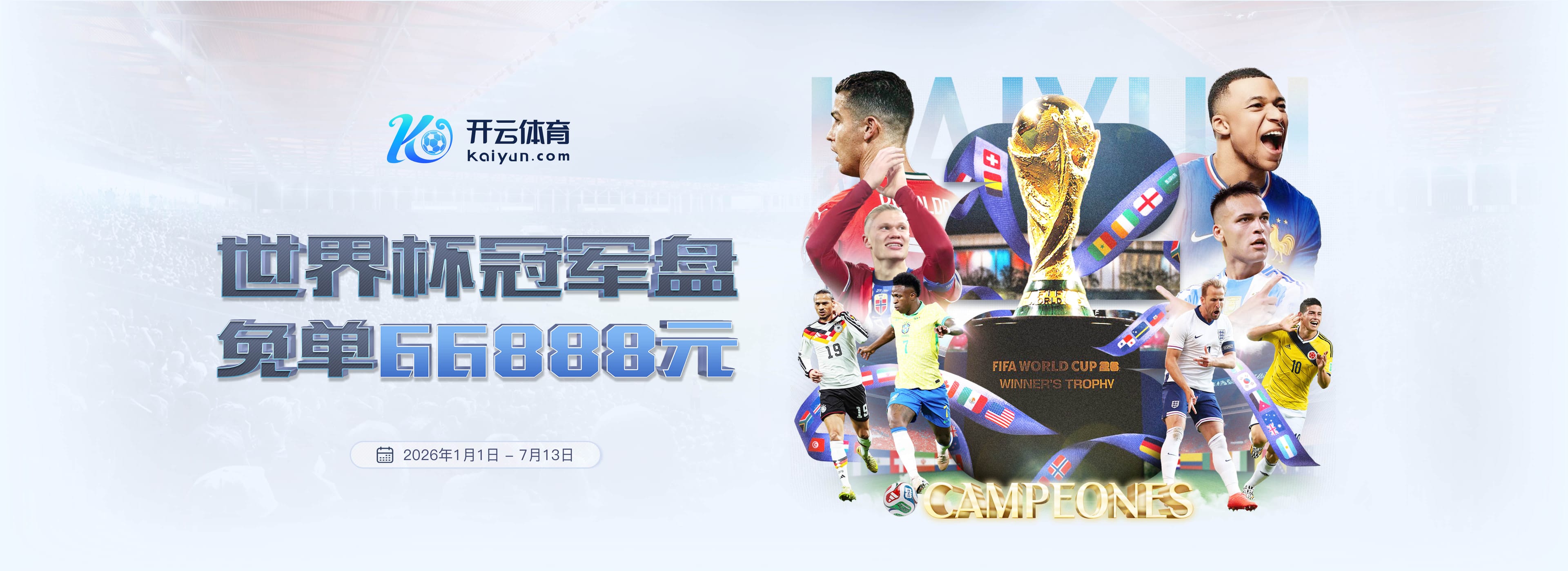 LD乐动体育体育足球2026世界杯