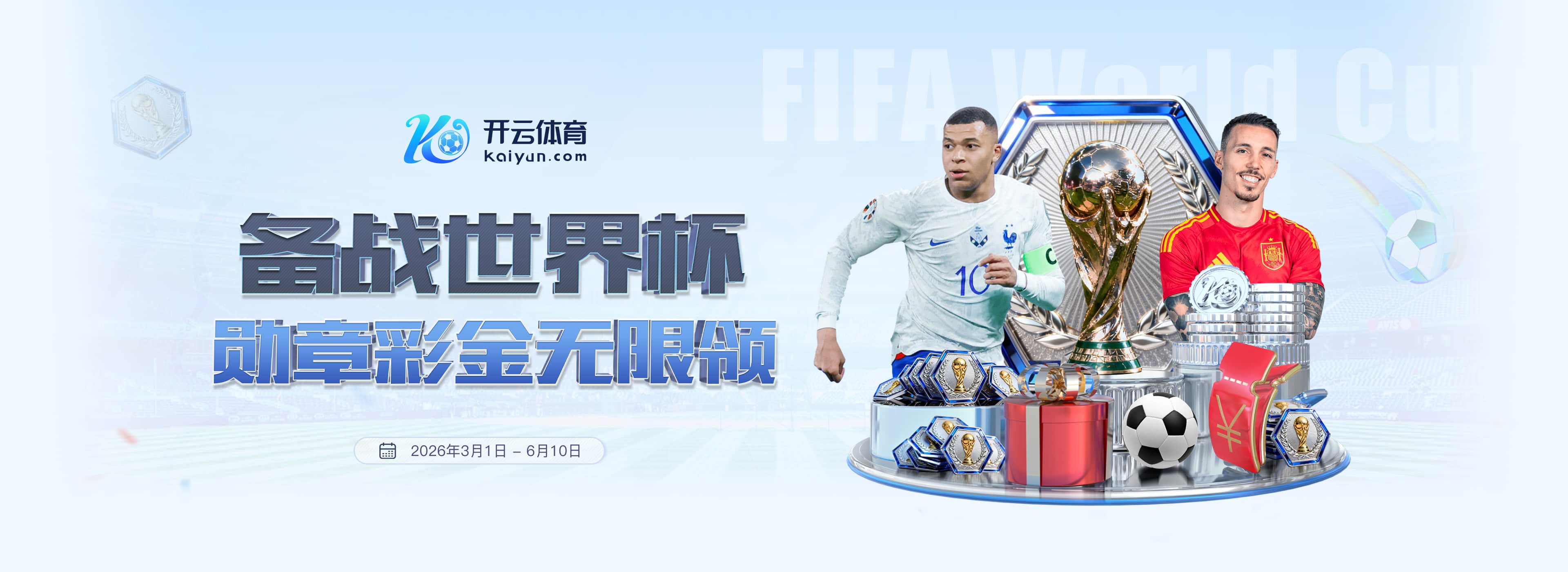 LD乐动体育体育足球2026世界杯