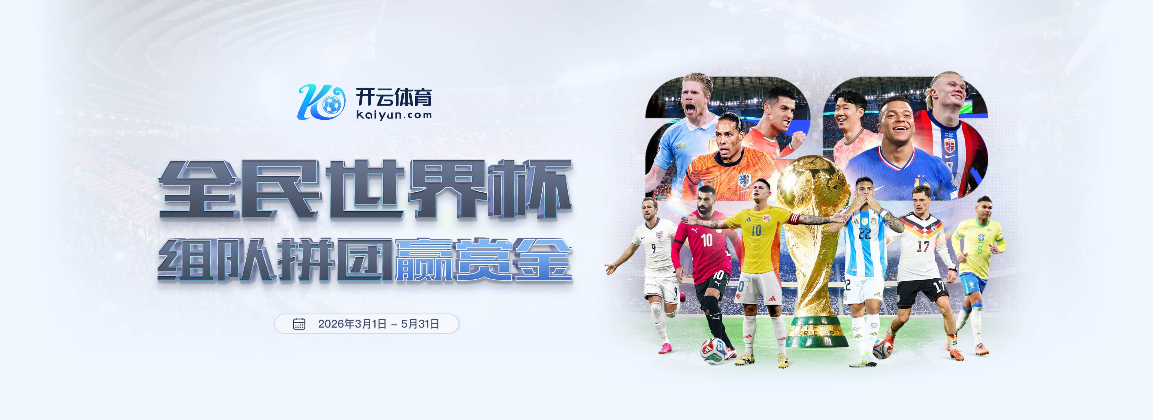 LD乐动体育体育足球2026世界杯