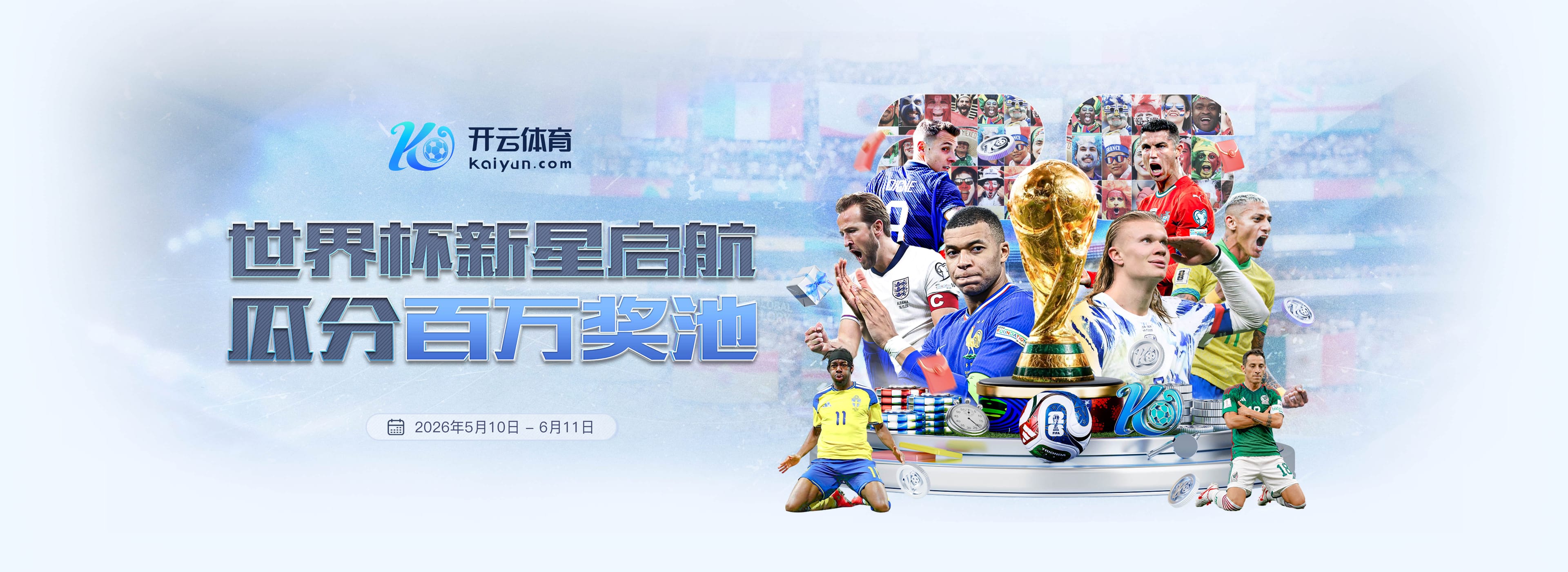LD乐动体育体育足球2026世界杯